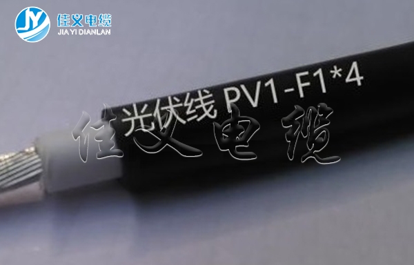 光伏发电系统用电缆 光伏发电系统用电缆
